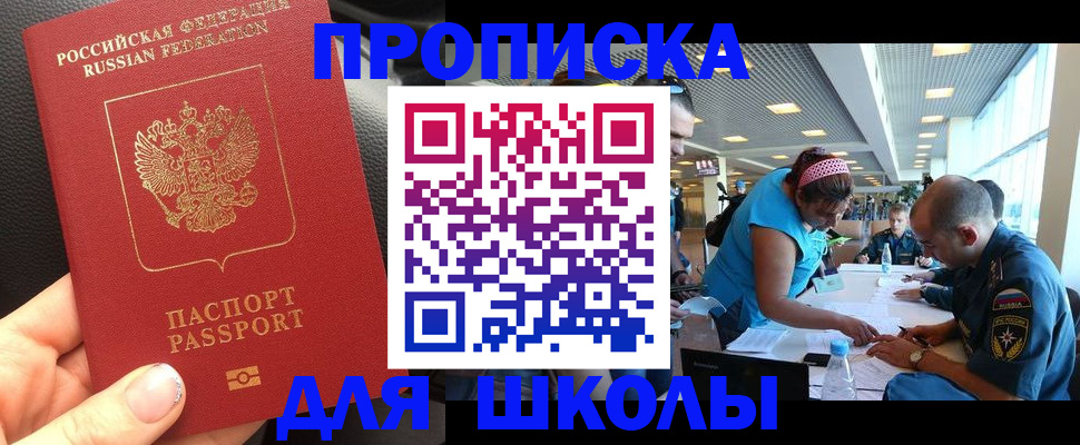 временная прописка в Сафоново