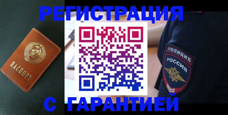 временная регистрация для всех в Сафоново