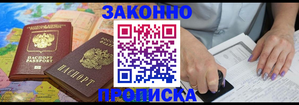 прописка штамп в Сафоново